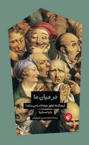 جلد کتاب در میان ما — ترجمان
