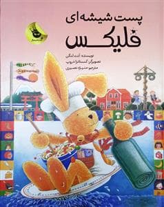 جلد کتاب پست شیشه ای فلیکس