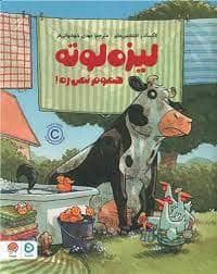 جلد کتاب لیزه لوته ناقلا شده