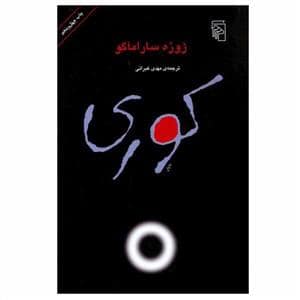 جلد کتاب کوری — مرکز