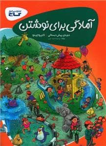 جلد کتاب آمادگی برای نوشتن