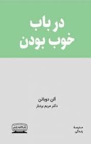 جلد کتاب در باب خوب بودن — کتیبه پارسی