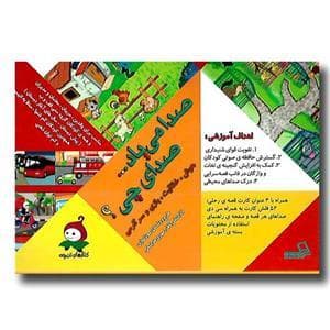 جلد کتاب صدا می یاد ... صدای چی ؟