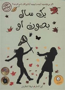 جلد کتاب یک سال بدون او