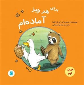 جلد کتاب برای هر چیز آماده ام