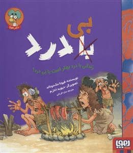 جلد کتاب با بی درد