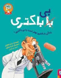 جلد کتاب با - بی باکتری
