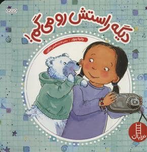 جلد کتاب دیگه راستش رو می گم