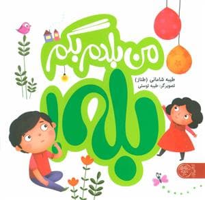 جلد کتاب مجموعه 3 جلدی من بلدم بگم