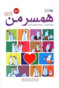 جلد کتاب همسر من — مهرسا