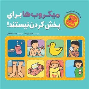 جلد کتاب میکروب برای پخش کردن نیست