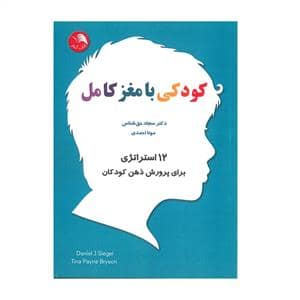 جلد کتاب کودکی با مغز کامل