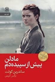 جلد کتاب مادلن پیش از سپیده دم — رایبد