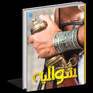 جلد کتاب دانشنامه مصور شوالیه