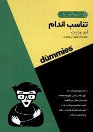 جلد کتاب تناسب اندام — آوند دانش