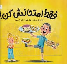 جلد کتاب فقط امتحانش کن