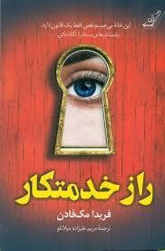 جلد کتاب راز خدمتکار — کوله پشتی