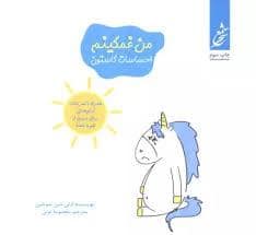 جلد کتاب احساسات گاستون - من غمگینم