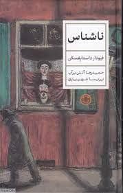 جلد کتاب ناشناس — کتاب پارسه