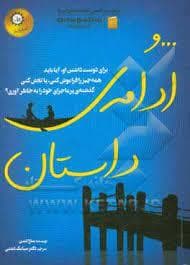 جلد کتاب و ادامه ی داستان