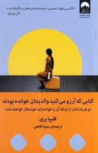 جلد کتاب کتابی که آرزو می کنید والدینتان خوانده بودند — میلکان