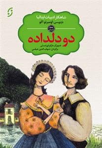 جلد کتاب دو دلداده