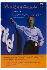 جلد کتاب مدیریت با بازده بالا — میلکان