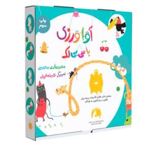 جلد کتاب آواورزی با سیبیلک