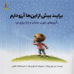 جلد کتاب برایت بیش از اینها آرزو دارم