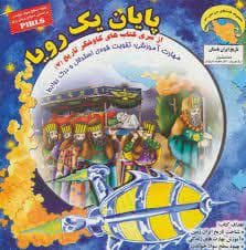 جلد کتاب کاوشگر تاریخ 7 - پایان یک رویا