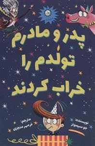 جلد کتاب پدر و مادرم تولدم را خراب کردند