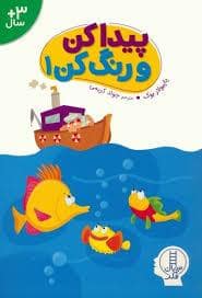 جلد کتاب پیدا کن و رنگ کن 1