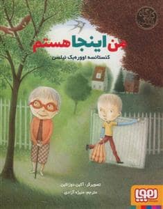جلد کتاب کارگاه زندگی - من اینجا هستم