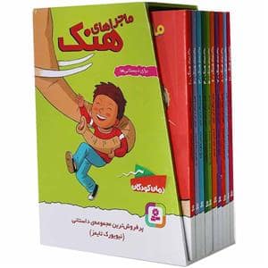 جلد کتاب مجموعه 10 جلدی ماجراهای هنک