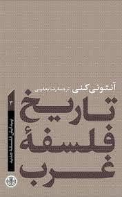 جلد کتاب تاریخ فلسفه غرب 3 پیدایش فلسفه جدید — کتاب پارسه
