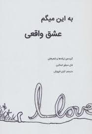 جلد کتاب به این میگم عشق واقعی