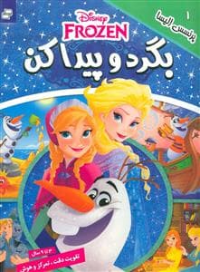 جلد کتاب بگرد و پیدا کن 1 - پرنسس السا