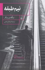 جلد کتاب نیم طبقه — ققنوس