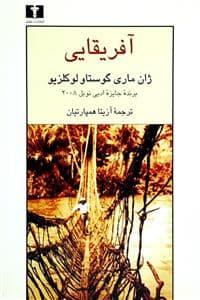 جلد کتاب آفریقایی — نیلوفر