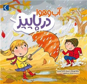 جلد کتاب آب و هوا در پایییز