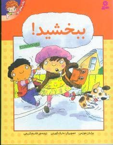 جلد کتاب رفتارهای تو 2 ببخشید