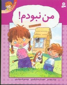 جلد کتاب رفتارهای تو 1 من نبودم
