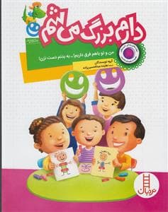 جلد کتاب دارم بزرگتر میشم - من و تو باهم فرق داریم- به بدنم دست نزن