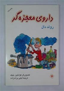 جلد کتاب داروی معجزه گر