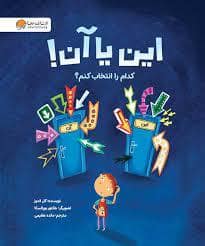 جلد کتاب این یا آن کدام را انتخاب کنم