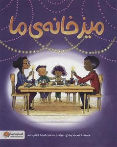 جلد کتاب میز خانه ما