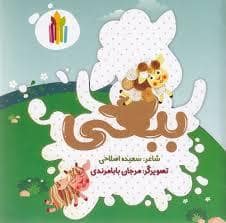 جلد کتاب ببعی