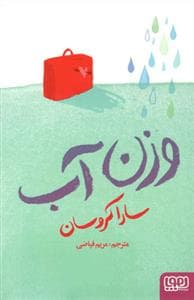 جلد کتاب وزن آب