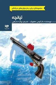 جلد کتاب تپانچه