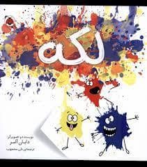 جلد کتاب لکه